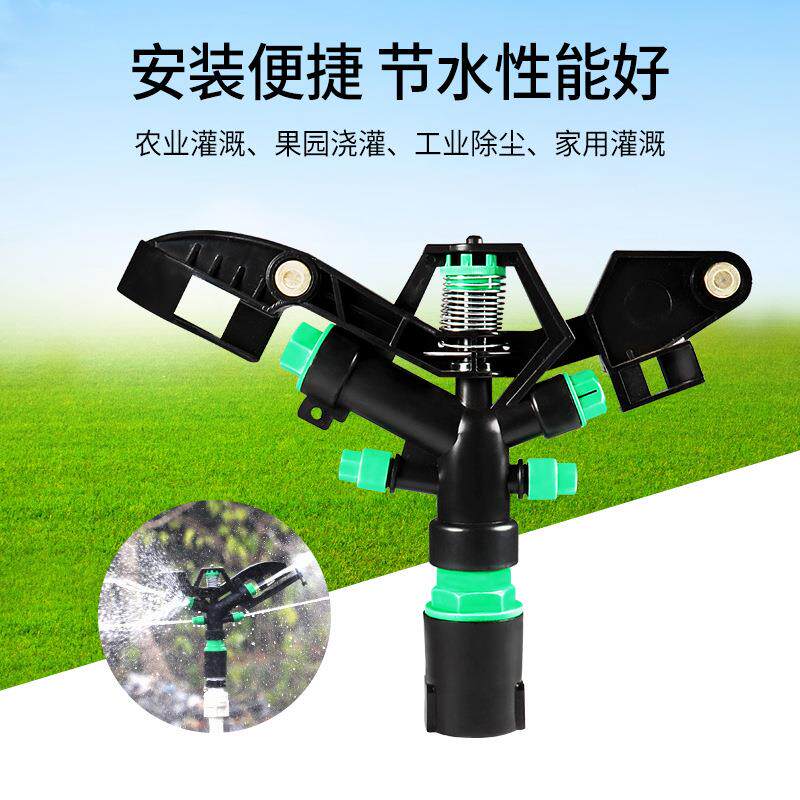 1寸四喷嘴摇臂喷头园林农田360°灌溉旋转洒水降温除尘节水喷头