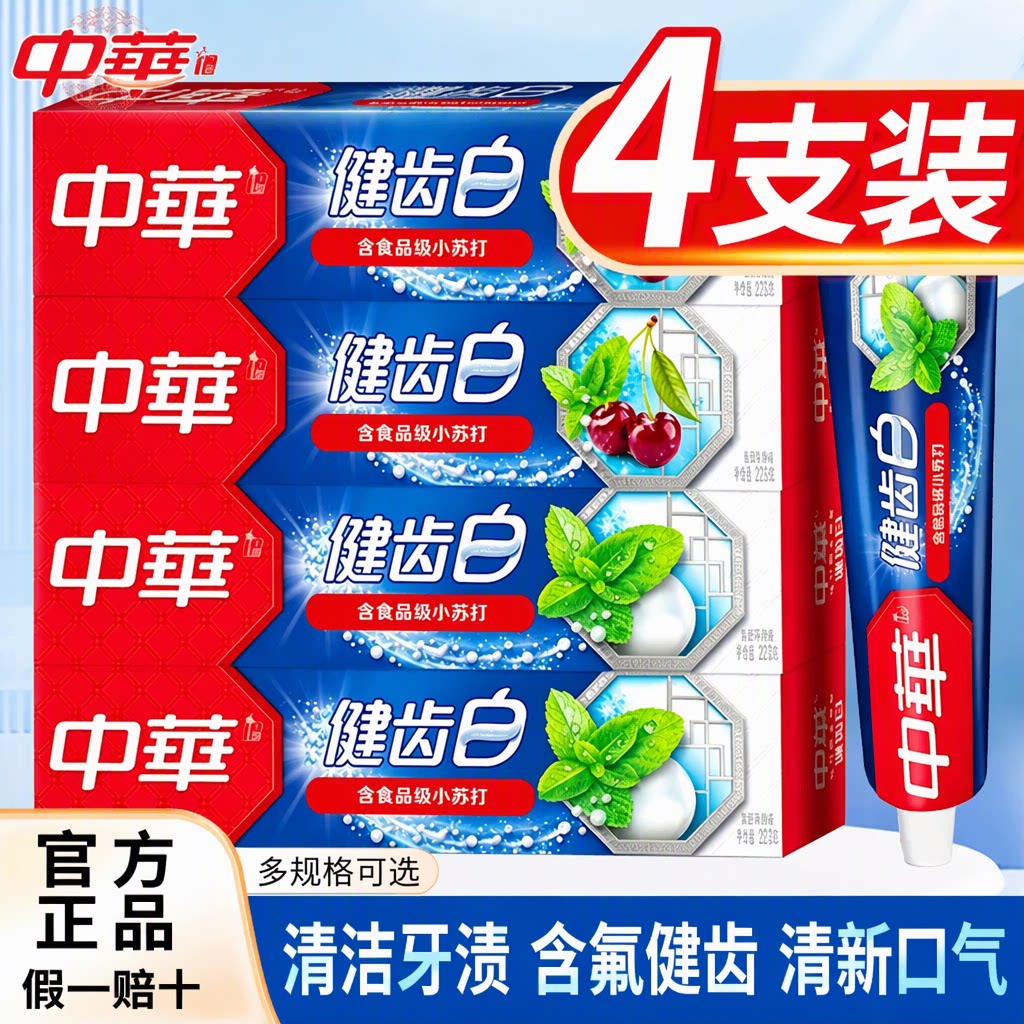 中华牙膏健齿白清洁牙渍含氟小苏打清新口气4支装旗舰店官方正品