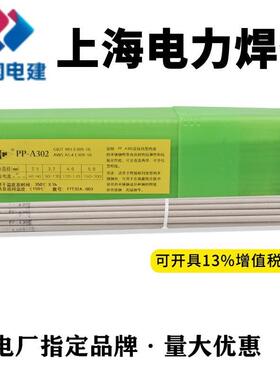 上海电力A102A302A022A132A402A507E2209不锈钢焊条3.2/4.0
