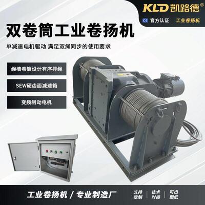 双绳同步自动排绳卷扬机5吨工业绞车SEW电机驱动绳槽卷筒支持定制