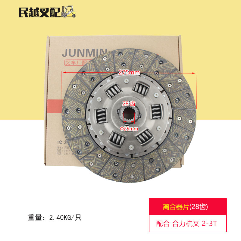 叉车离合器片/摩擦片/离合器从动盘合杭2-3T(18齿 Φ275)军民配套