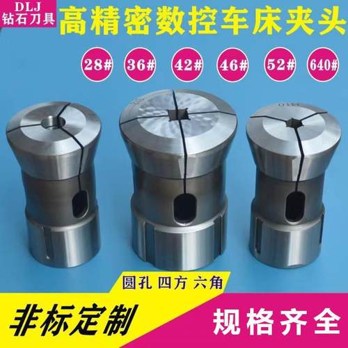 高精度弹簧钢数控车床夹头36/42/46/640/52#圆孔六角筒夹非标定做