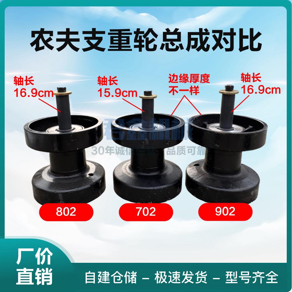 农夫支重轮702/802/902/502底盘配件全套履带拖拉机旋耕机配件