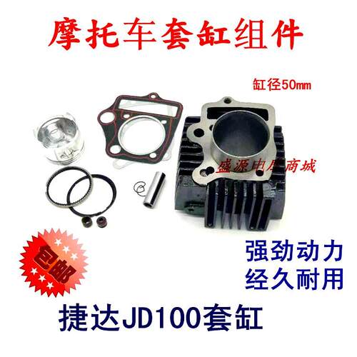 摩托车弯梁车 卧式套缸 捷达100型 套缸气缸 JD100活塞环包邮