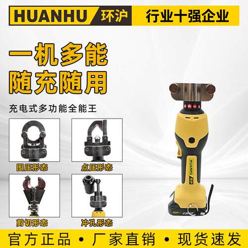 HHZD-4HC充电式点压钳开孔器铜铝鼻子线缆压接钳线缆剪四合一
