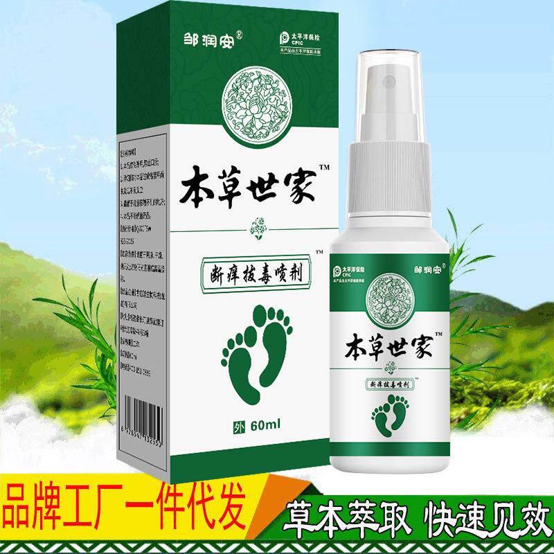 邹润安断痒拔毒喷剂脚臭脚痒脚烂脱皮痒防臭足部护理喷雾