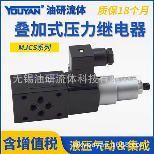 JCS-02N MJCS-0A调节阀HJCS叠加式NLL油压开关H压力继电器JCD02S