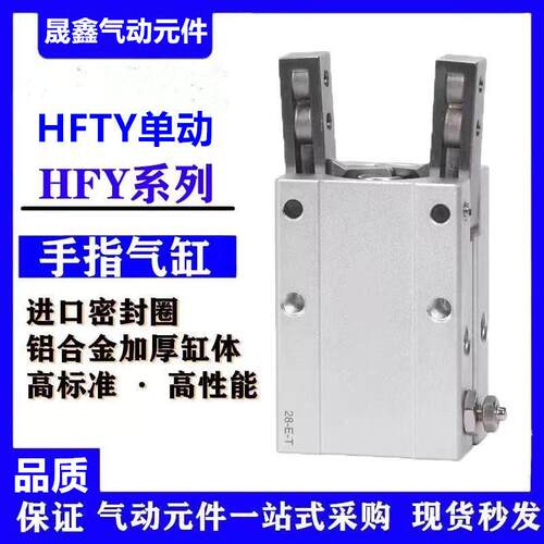 气动手指夹爪气缸HFY6/10/16/20/25/32/HFTY6/10/16/20/25/32