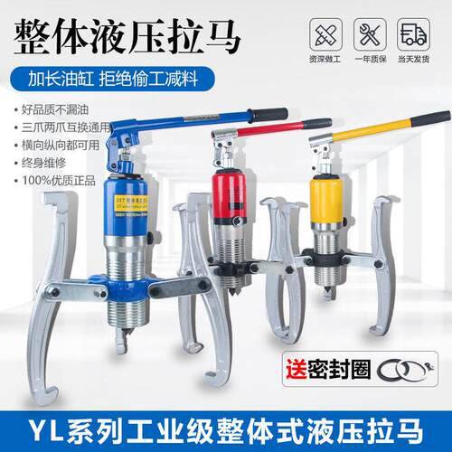 YL整体液压拉马二爪三爪轴承拔轮器工具5T10T20T30T50T吨一体式