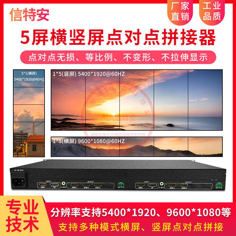 8K横竖5屏点对点拼接处理器1*5显示器电视机拼接盒投影融合五屏宝