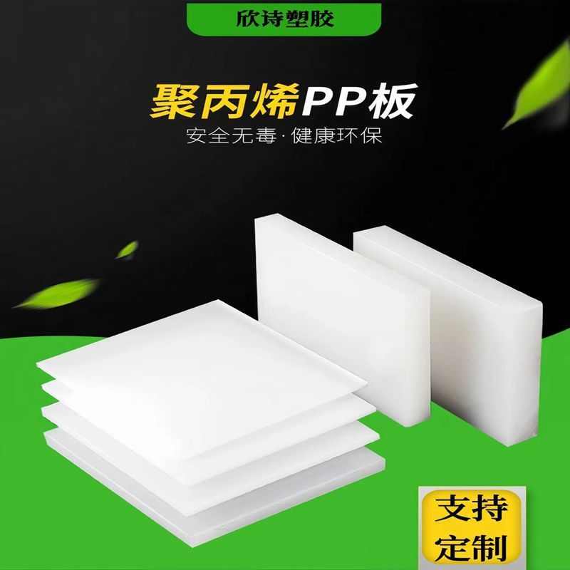 定制厂家直供加工防水白色pe板食品级硬塑料板耐磨板冲床零切PE