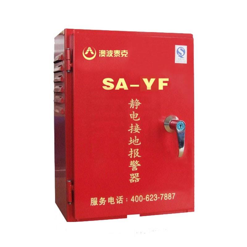 澳波泰克SA-MF/YF静电接地报警器加油站卸油口油库静电接地报警仪