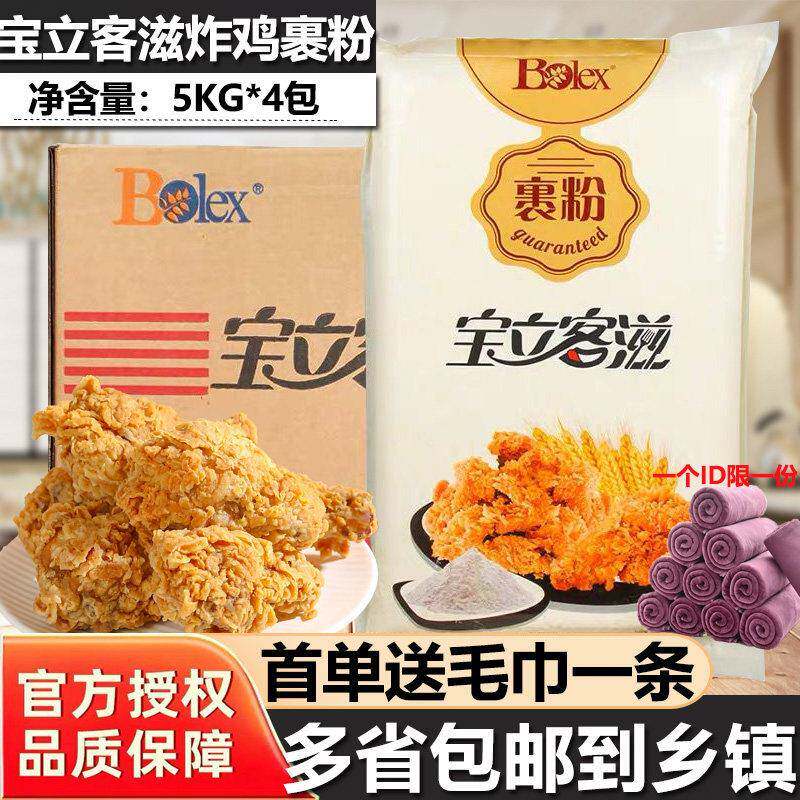 宝立客滋 禾美客炸鸡裹粉5kg*4袋整箱商用脆皮香酥油炸鸡排起鳞