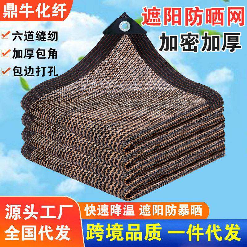 定制遮阳网防晒网加密加厚抗老化隔热阳台家用户外遮阴咖色遮阳网