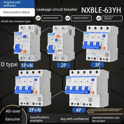 漏气断路器D型Nxble-63Yh小尺寸2P 3P+N 4P家用窄体1P+N空气开关
