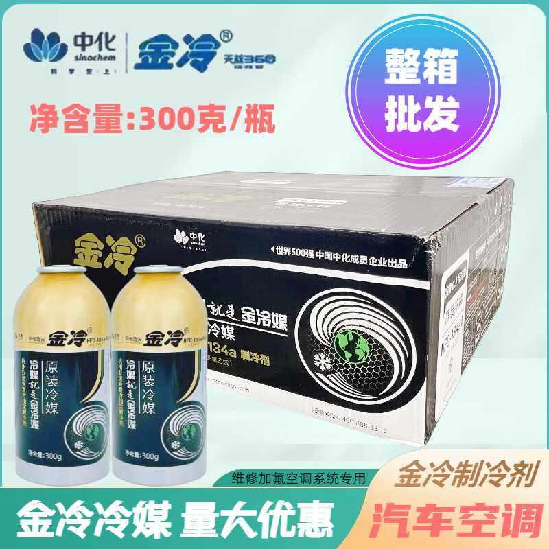 汽车空调金冷冷媒r134a制冷剂高纯度环保雪种怪手氟利昂冰种整箱