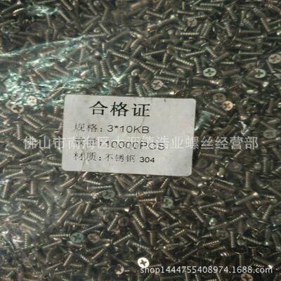 KB3*10沉头平尾自攻螺丝平IMR头攻割尾自攻螺塑料自螺丝螺丝自钉