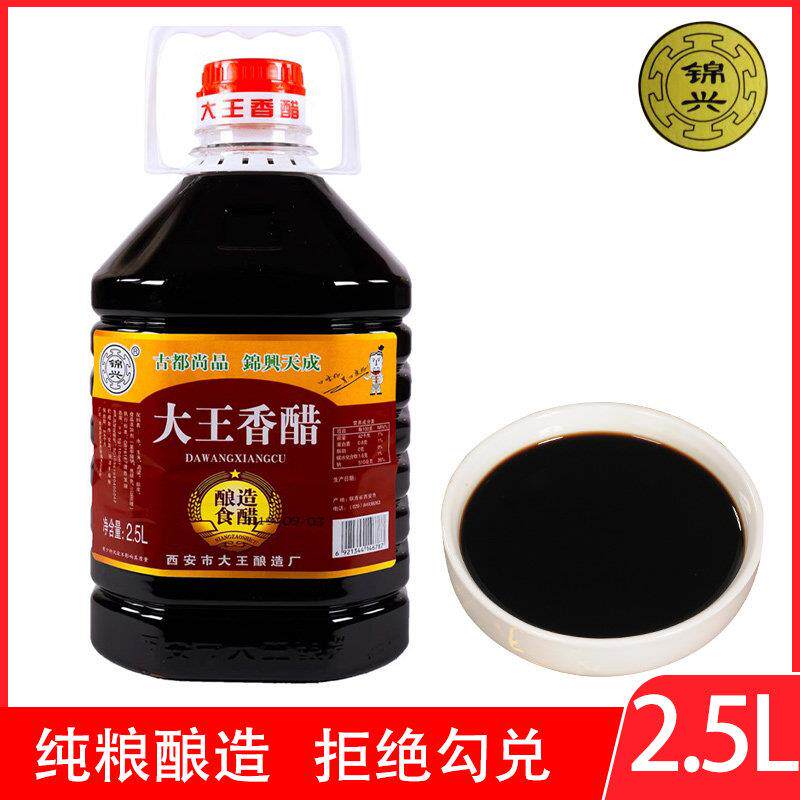 陕西户县大王香醋.升凉皮凉拌醋饺子家用醋岐山粮食醋山西陈醋