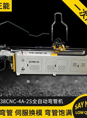 正能38CNC4A-2S全自动数控弯管机钢管铝管方管弯管机不锈钢折弯机