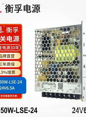 衡孚HF150W-LSE-24直流电源220AC/DC124V6.3A小体积机壳开关电源