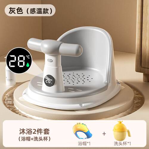 小月龄婴儿洗澡坐浴凳宝宝感温款洗澡坐椅多功能洗澡凳学座椅防滑