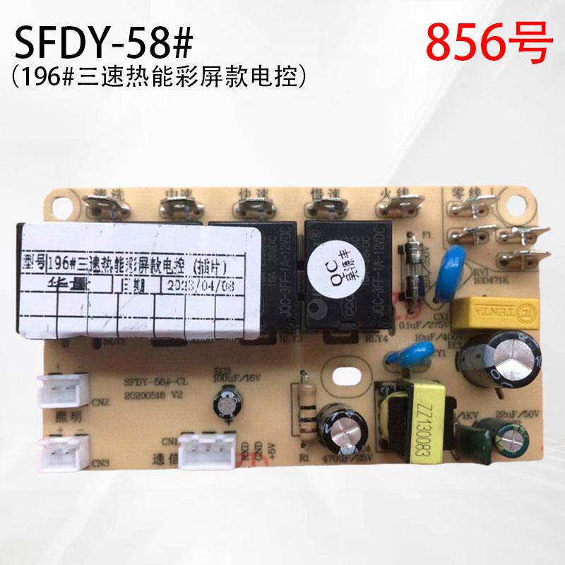 油烟机主板电源板控制板美知科技顺帆SFDY-10#SFDY-19#-V2DY-7#