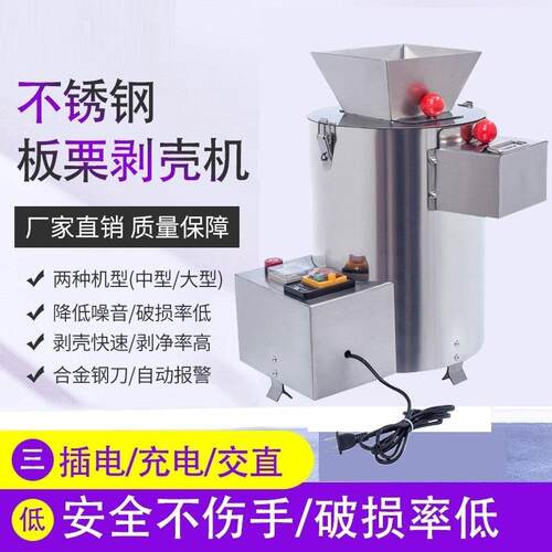 新型板栗剥仁机剥壳机器去皮扒皮神器栗子去壳机家用商用全自动。