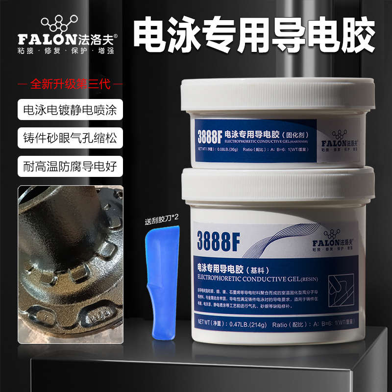 剂胶水修复喷涂电泳漆修补剂电泳静电砂导电专用耐高温金属铸件