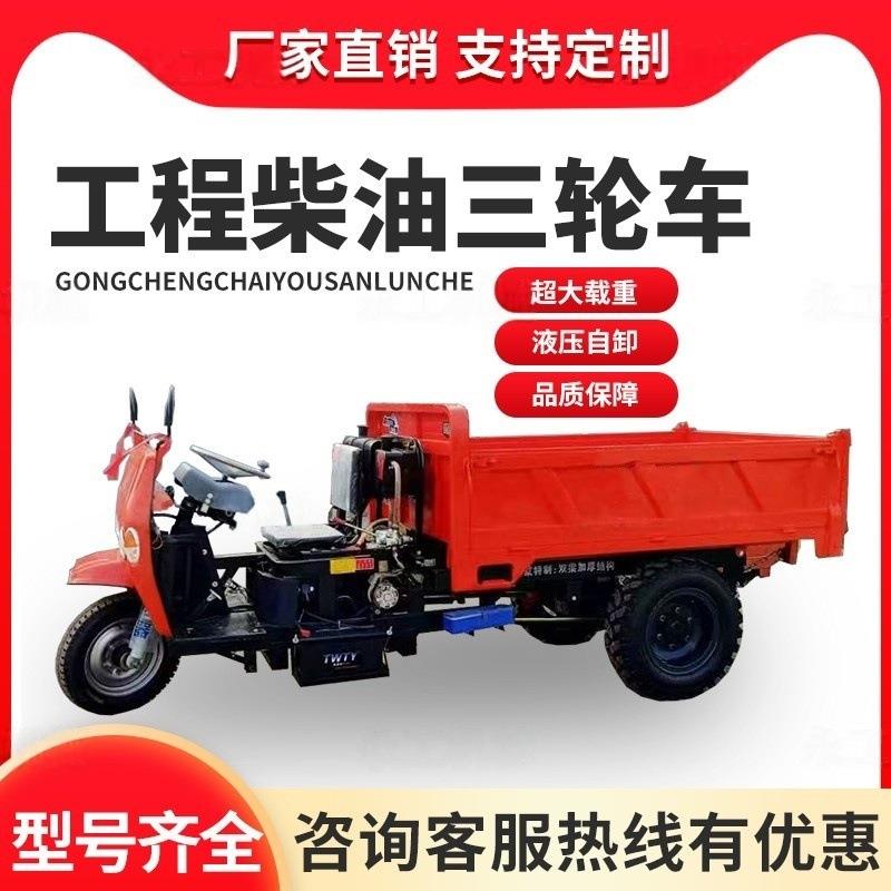 农用养殖自卸三轮车载重自卸翻斗车引水渠工程拉混凝土柴油三马子