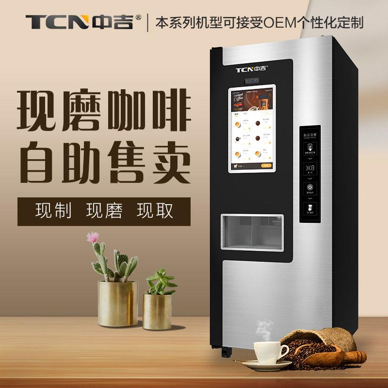 现磨咖啡全自动咖啡机商用意式咖啡自助售卖机