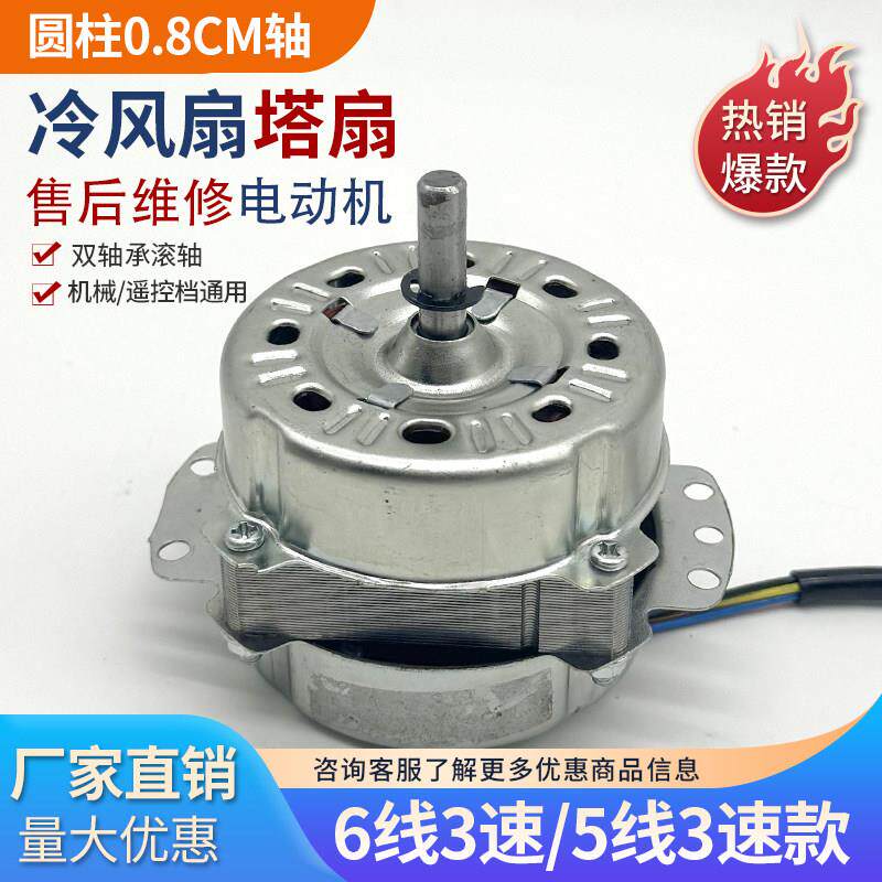 塔扇圆柱形水空调纯铜电机 6线三档30W水冷扇通用静音电动机机头