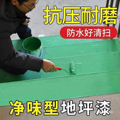 水性环氧树脂地坪漆室内家用自流平油漆耐磨防水地板漆水泥地面漆