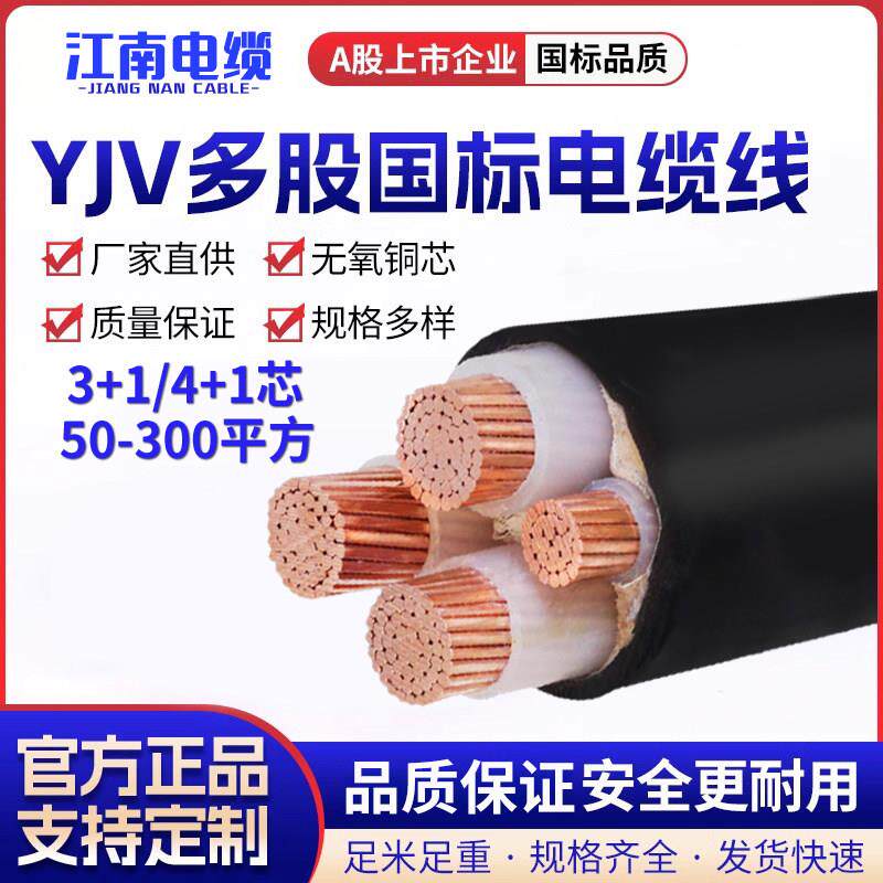 江南国标铜芯yjv电缆线4 5芯50 70 95 120 150 185 240平方工程线
