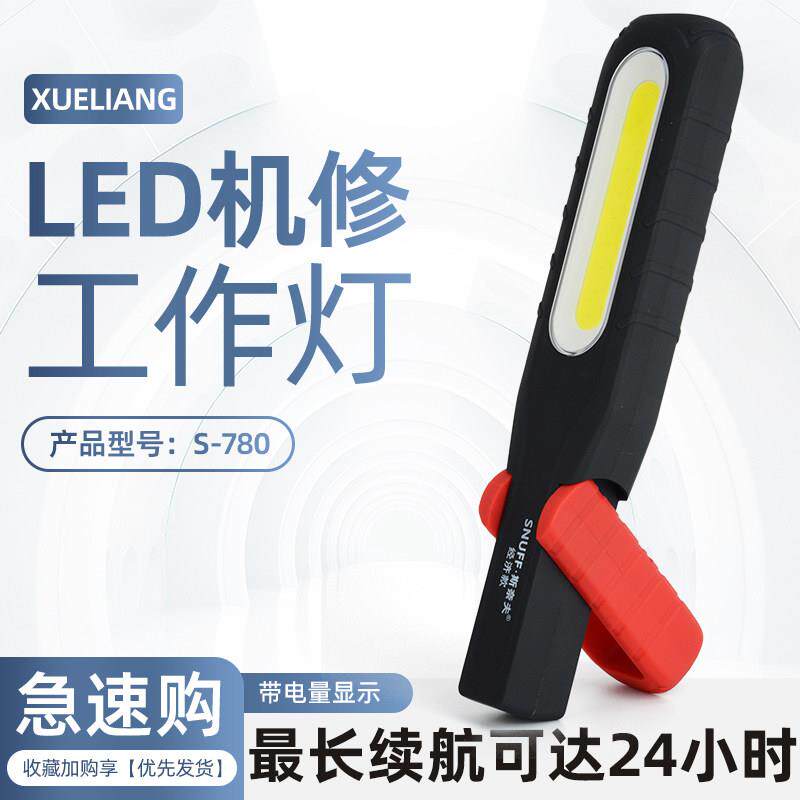 SNUFF斯奈夫S-780汽修维修灯LED应急工具灯充电带磁铁检修灯可携