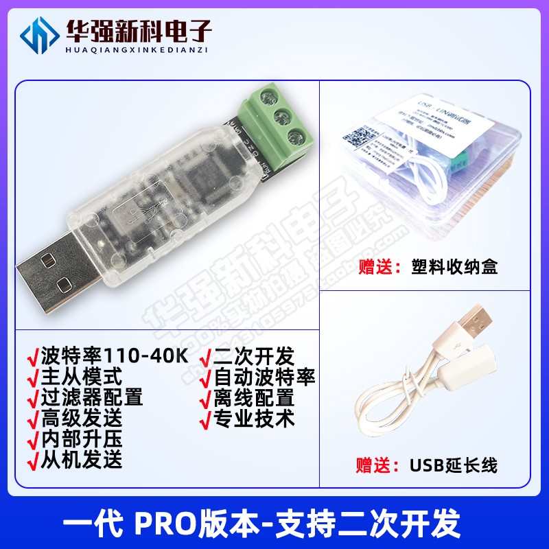 离线分析usblin总线lin二次开发总线转换器支持调试器控制器转lin