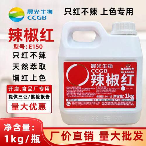 晨光生物辣椒红E150色素食用调色增色剂商用红油只红不辣油溶工厂