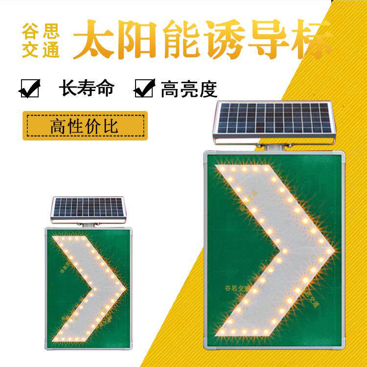 谷思交通 太阳能导向牌匝道同步诱导牌发光电子led太阳能限速牌