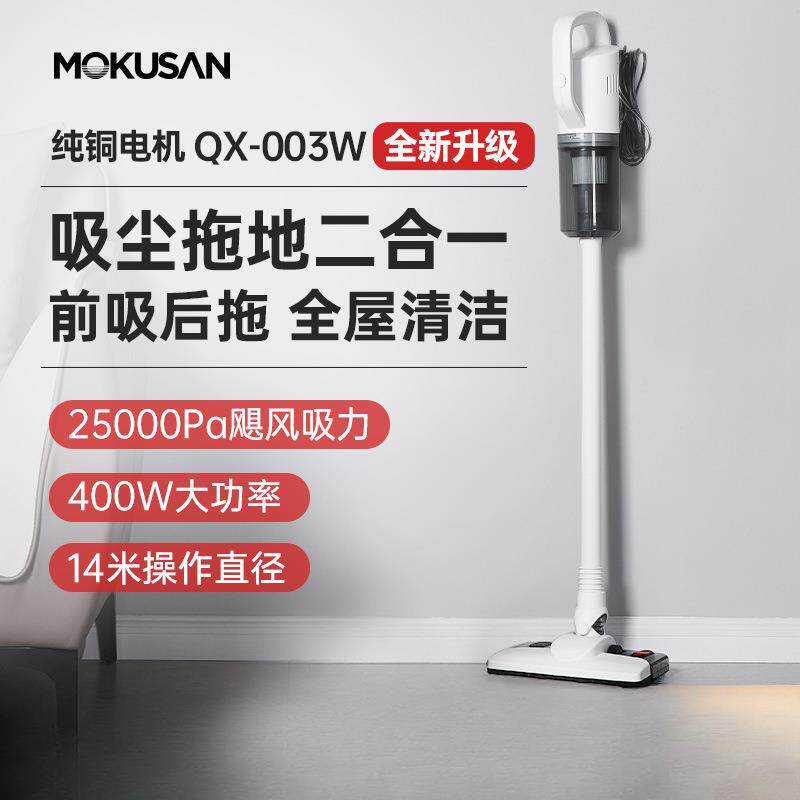 MOKUSAN有线吸尘器家用大吸力大功率吸拖一体机手持扫吸擦二合一