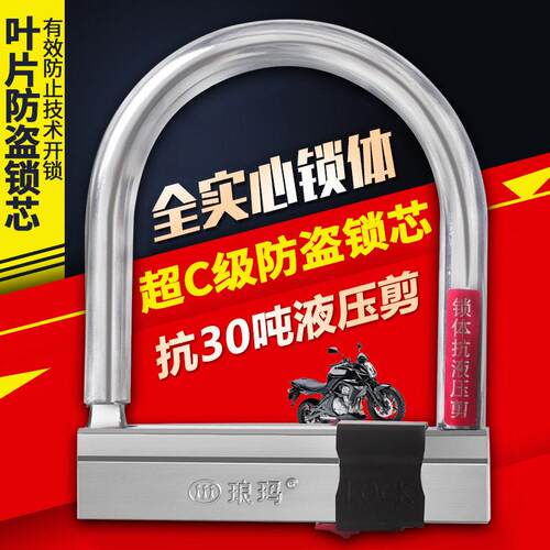琅玛锁机车锁C级锁芯U型锁电动车锁电动车U形锁防盗锁抗液压剪