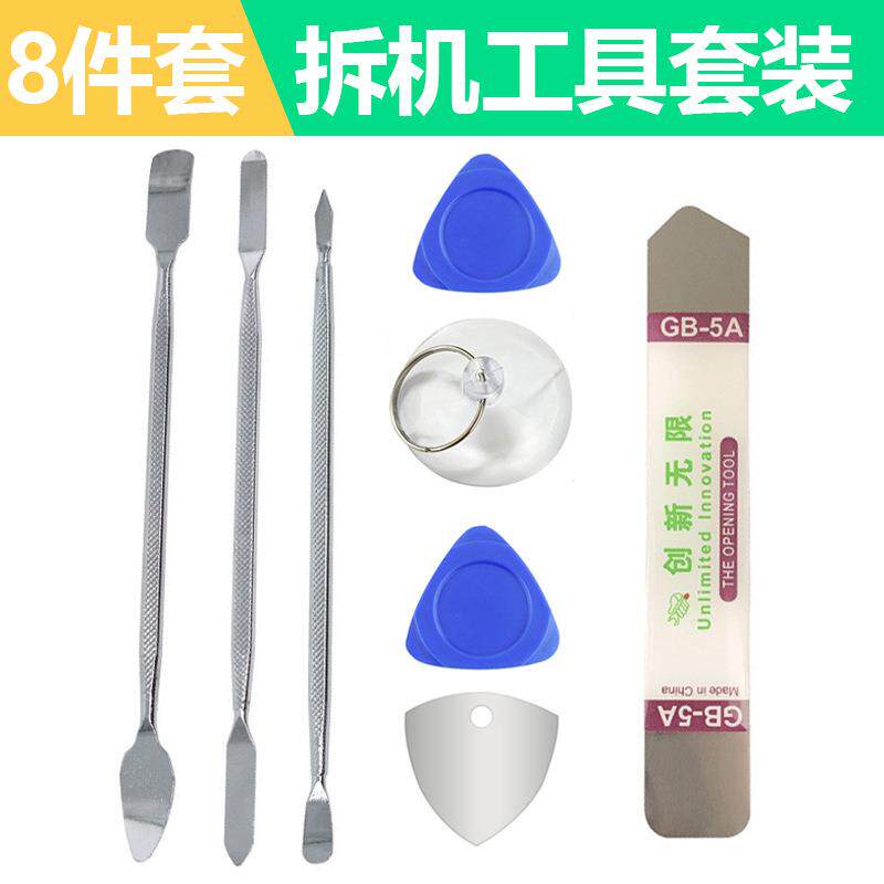 8件套金属撬棒套装拆机工具金属拆机棒起开壳开机撬壳起壳工具拆