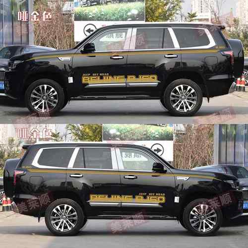 北京bj60贴拉花彩条贴纸北USR车汽B60改装车贴字腰母侧裙线车J贴