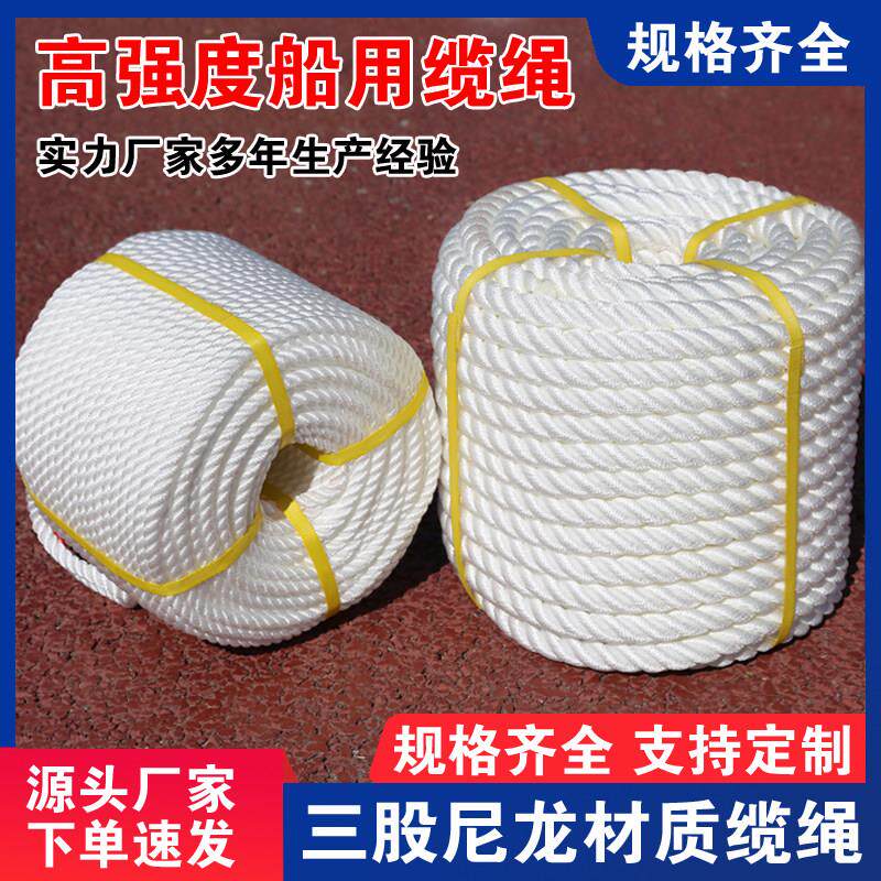 尼龙绳耐磨船用三股缆绳高强丙纶聚酯纤维捆绑绳煞车绳游艇绳pp绳