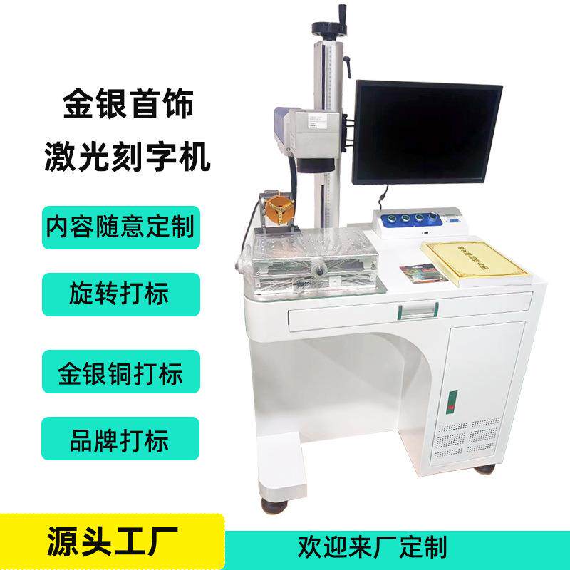 新品古法首饰激光刻字金属打标手镯雕刻机光纤全自动首饰加工定制