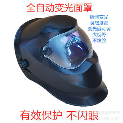 埃森面罩头戴式焊帽 变光面罩 氩弧焊铝焊防护面罩 焊工面具焊帽