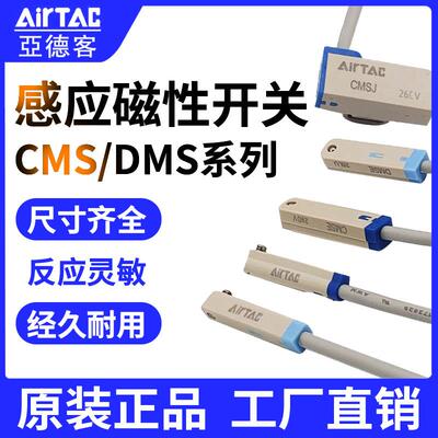 原装亚德客气缸感应磁性开关CMSE/CMSH/CMSG/CMSJ-020 DMSG DMSH