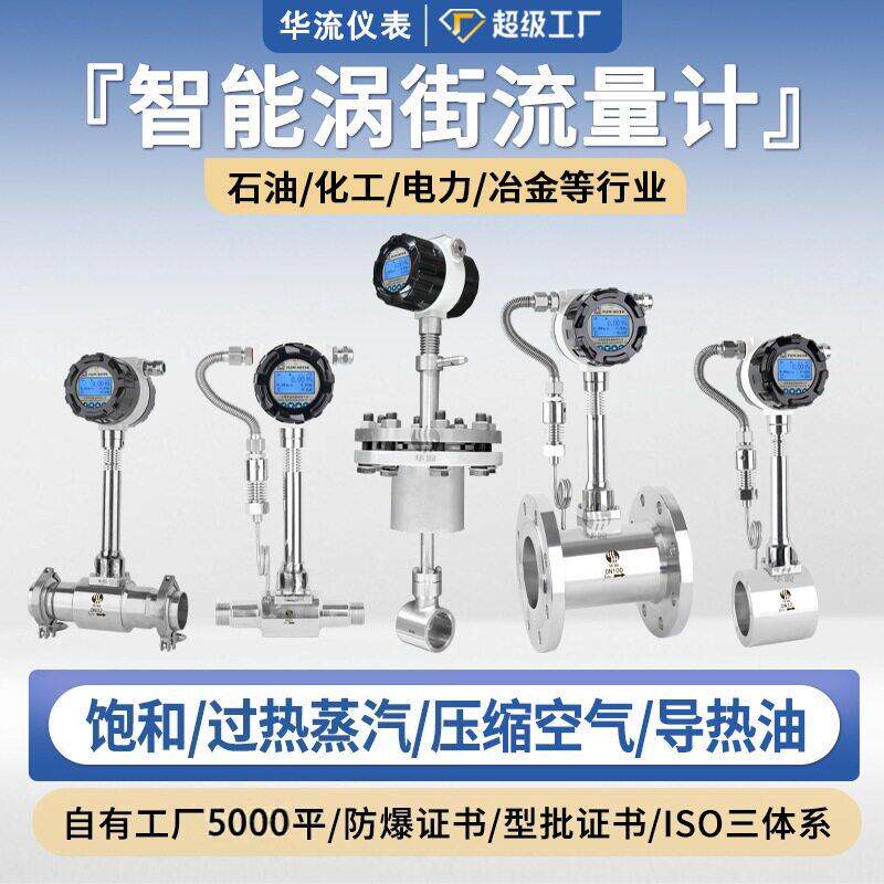 涡街流量计蒸汽气体压缩空气汽油氧氩氮气水电子数显传感器精度