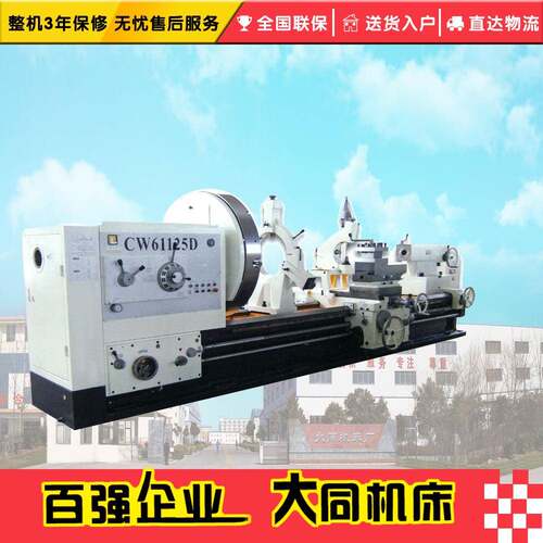 CW61125D卧式车床重型卧式车床重型车床