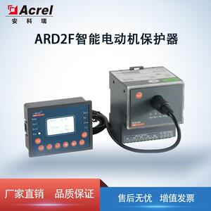 安科瑞ARD2F-25马达电动机保护器起动超时断相欠载保护