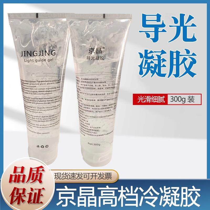 美容院美容仪专用导光凝胶激光opt光子彩光脱毛嫩肤美白射频京晶
