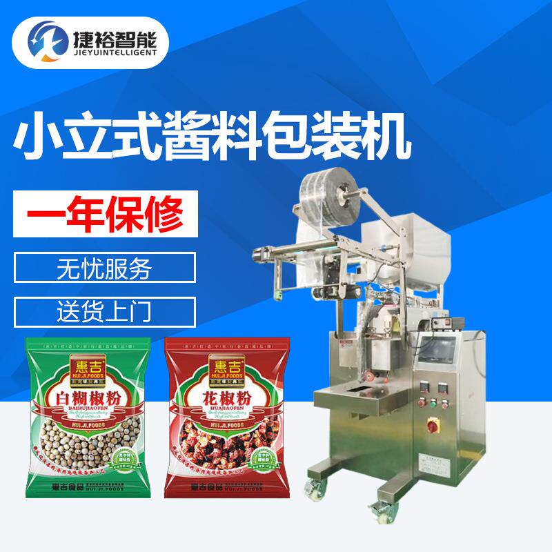 液体调味料油包立式液体包装机三边封四边封液体包装机液体包装机
